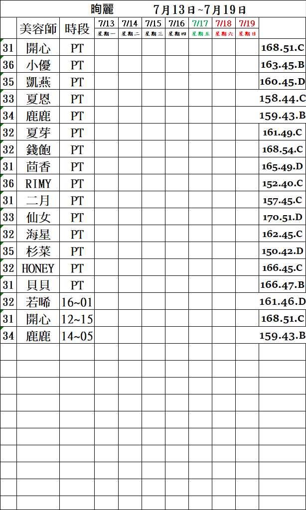 3館(㫬麗) 舒壓班表｜本周排班 2026/07/13~2026/7/19 第1張