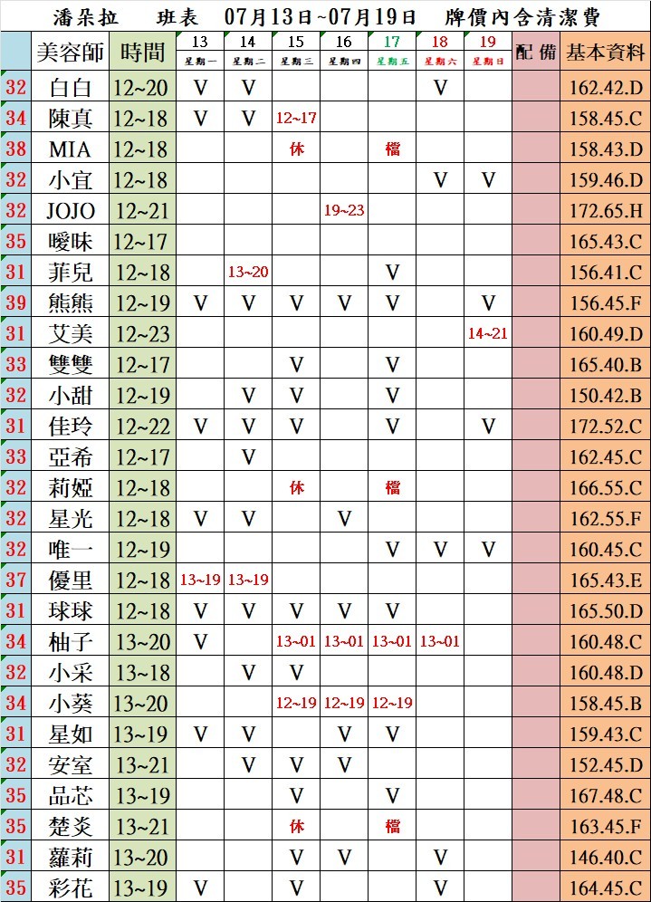 4館(潘朵拉) 舒壓班表｜本周排班 2026/07/13~2026/7/19 第5張