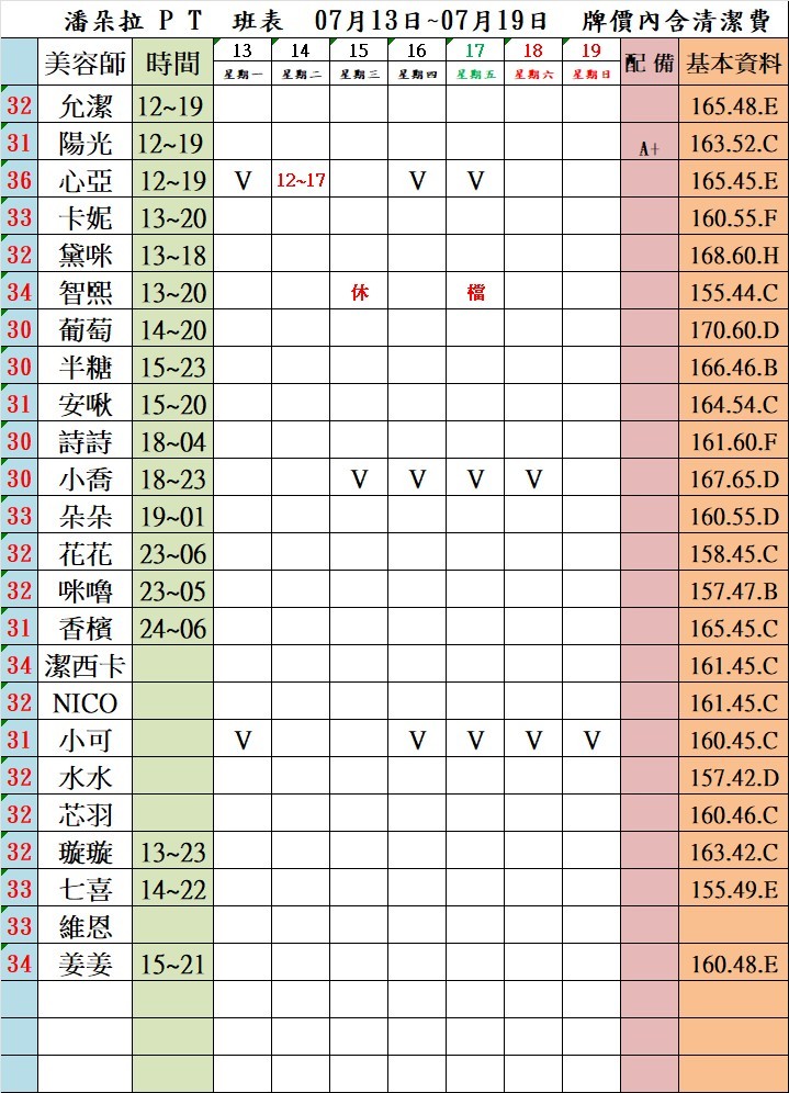 4館(潘朵拉) 舒壓班表｜本周排班 2026/07/13~2026/7/19 第1張