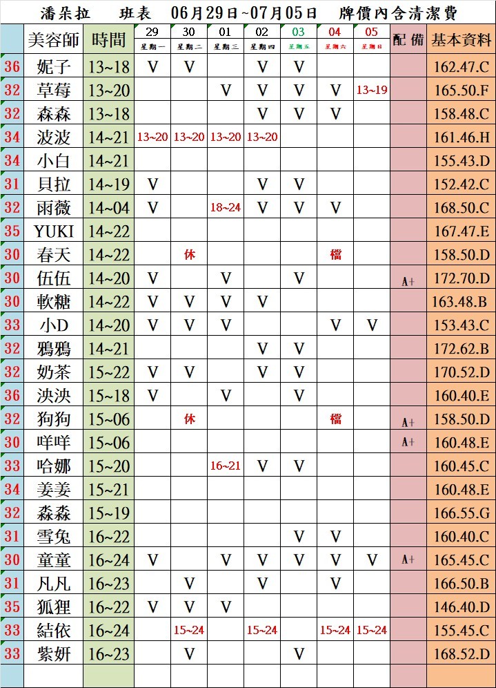 4館(潘朵拉) 舒壓班表｜本周排班 2026/06/29~2026/7/5 第1張