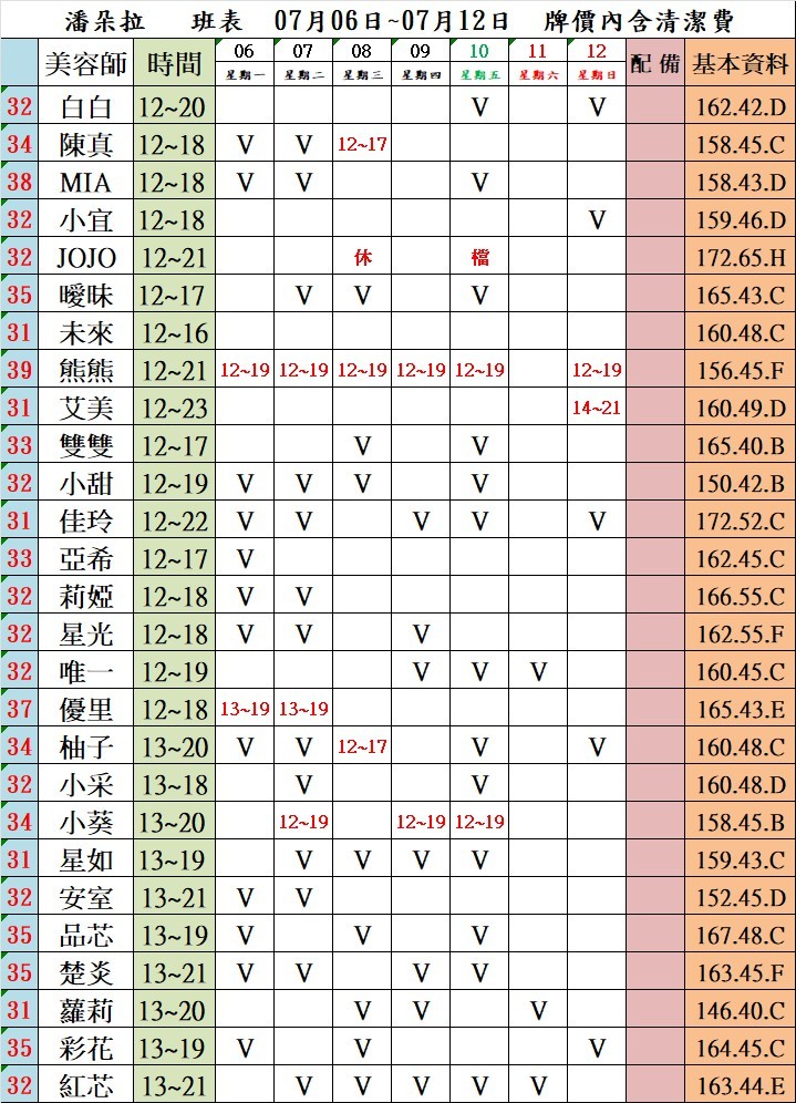 4館(潘朵拉) 舒壓班表｜本周排班 2026/07/06~2026/7/12 第1張