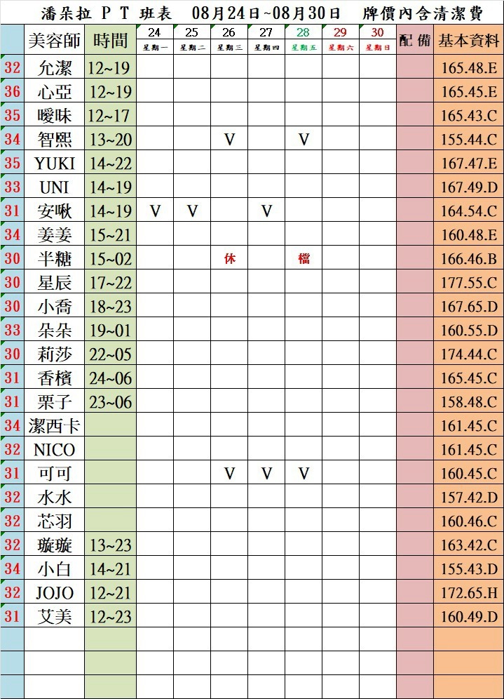 4館(潘朵拉) 舒壓班表｜本周排班 2026/08/24~2026/8/30 第1張