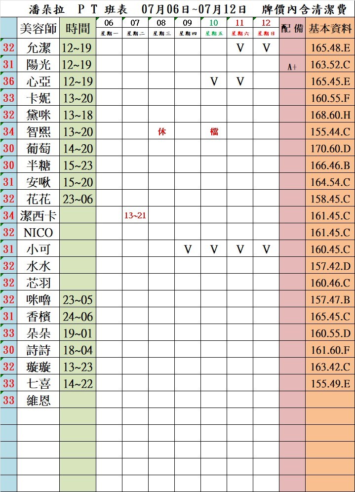 4館(潘朵拉) 舒壓班表｜本周排班 2026/07/06~2026/7/12 第5張