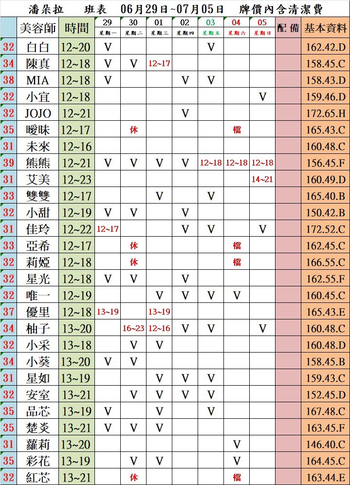 4館(潘朵拉) 舒壓班表｜本周排班 2026/06/29~2026/7/5 第2張