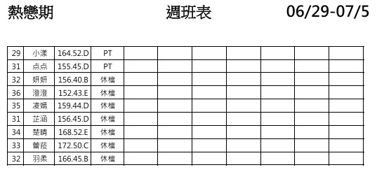 5館(熱戀期) 舒壓班表｜本周排班 2026/06/29~2026/7/5 第1張