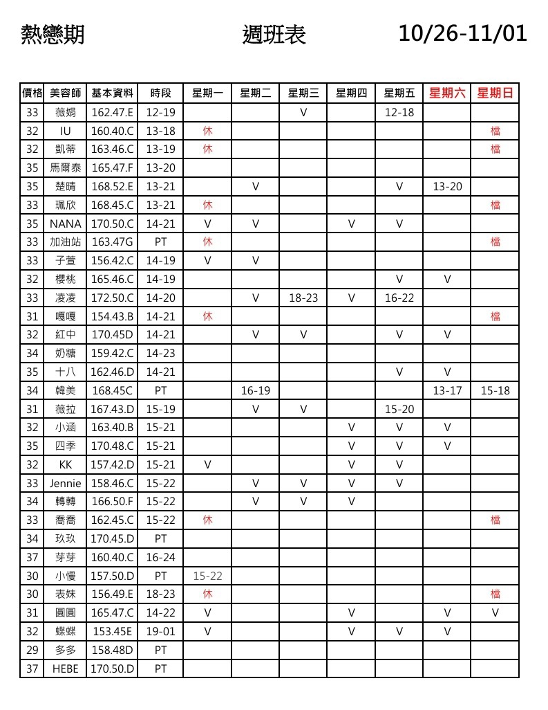 5館(熱戀期) 舒壓班表｜本周排班 2026/10/26~2026/11/1 第1張