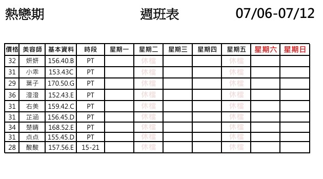 5館(晶華會館) 舒壓班表｜本周排班 2026/07/06~2026/7/12 第2張