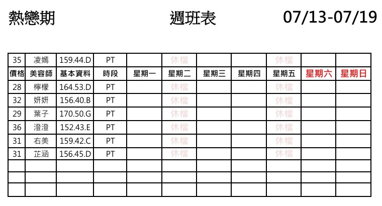 5館(熱戀期) 舒壓班表｜本周排班 2026/07/13~2026/7/19 第2張