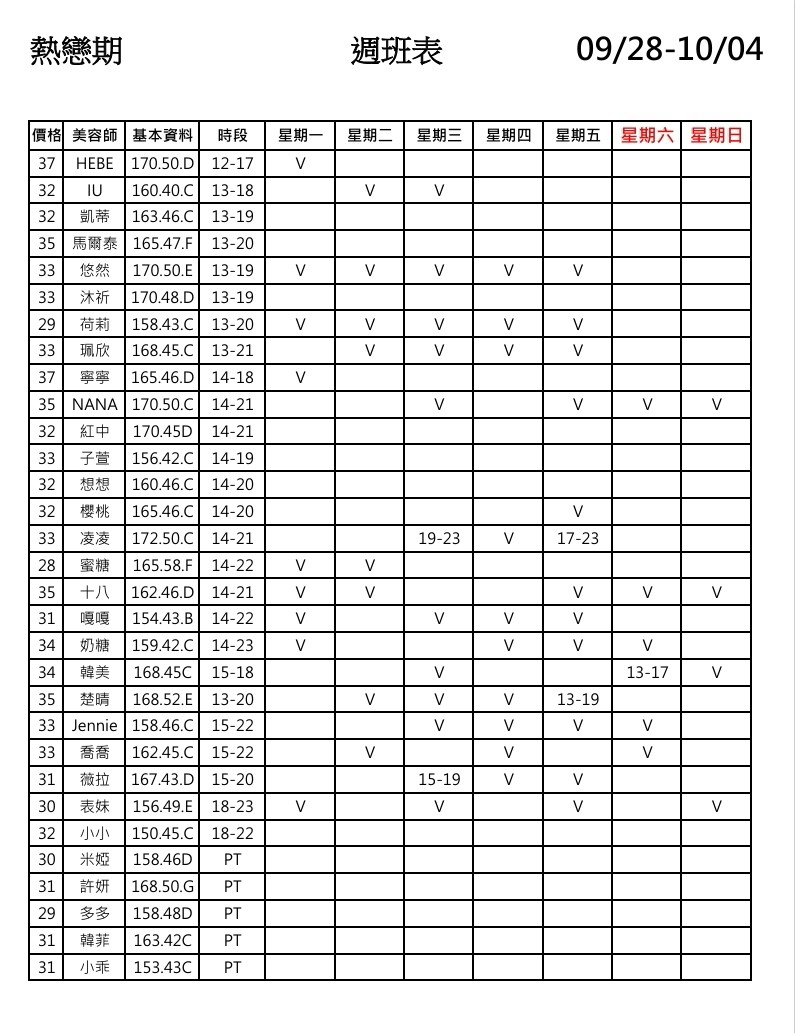 5館(熱戀期) 舒壓班表｜本周排班 2026/09/28~2026/10/4 第1張