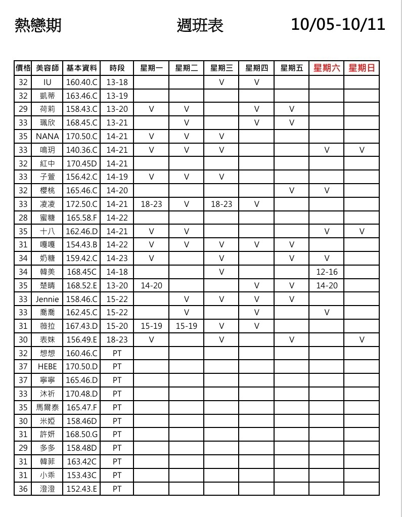 5館(熱戀期) 舒壓班表｜本周排班 2026/10/05~2026/10/11 第1張