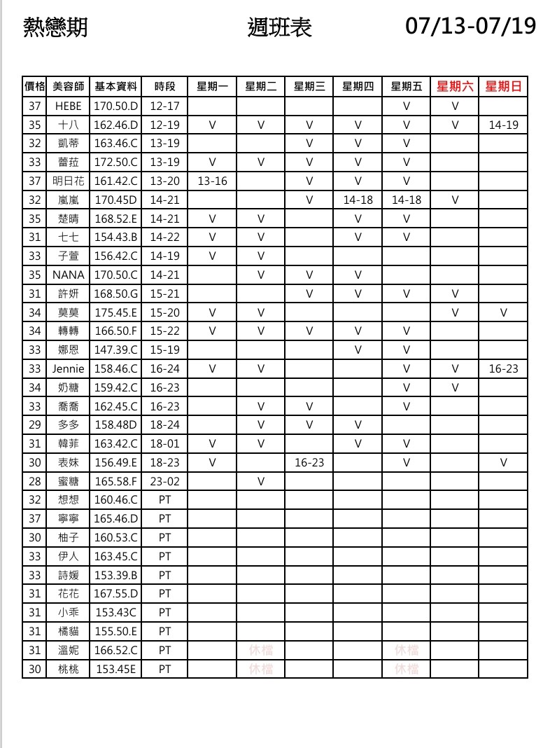 5館(熱戀期) 舒壓班表｜本周排班 2026/07/13~2026/7/19 第1張