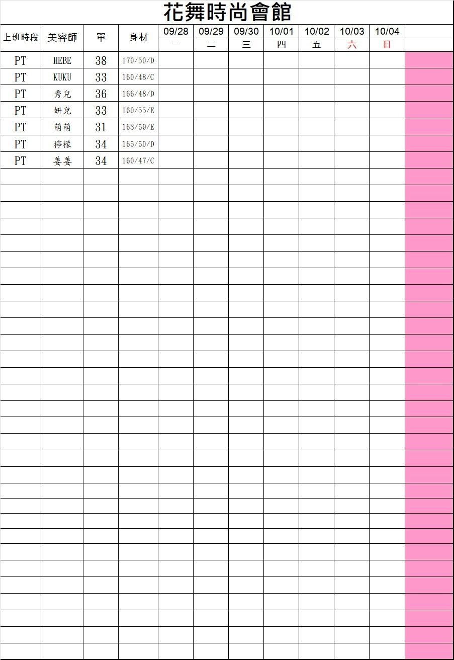 6館(花舞) 舒壓班表｜本周排班 2026/09/28~2026/10/4 第1張