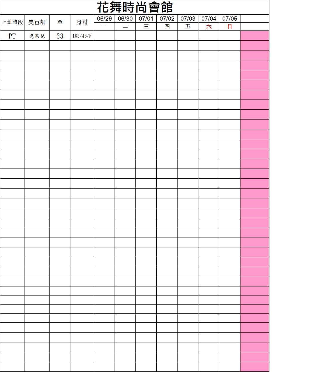 6館(花舞) 舒壓班表｜本周排班 2026/06/29~2026/7/5 第1張