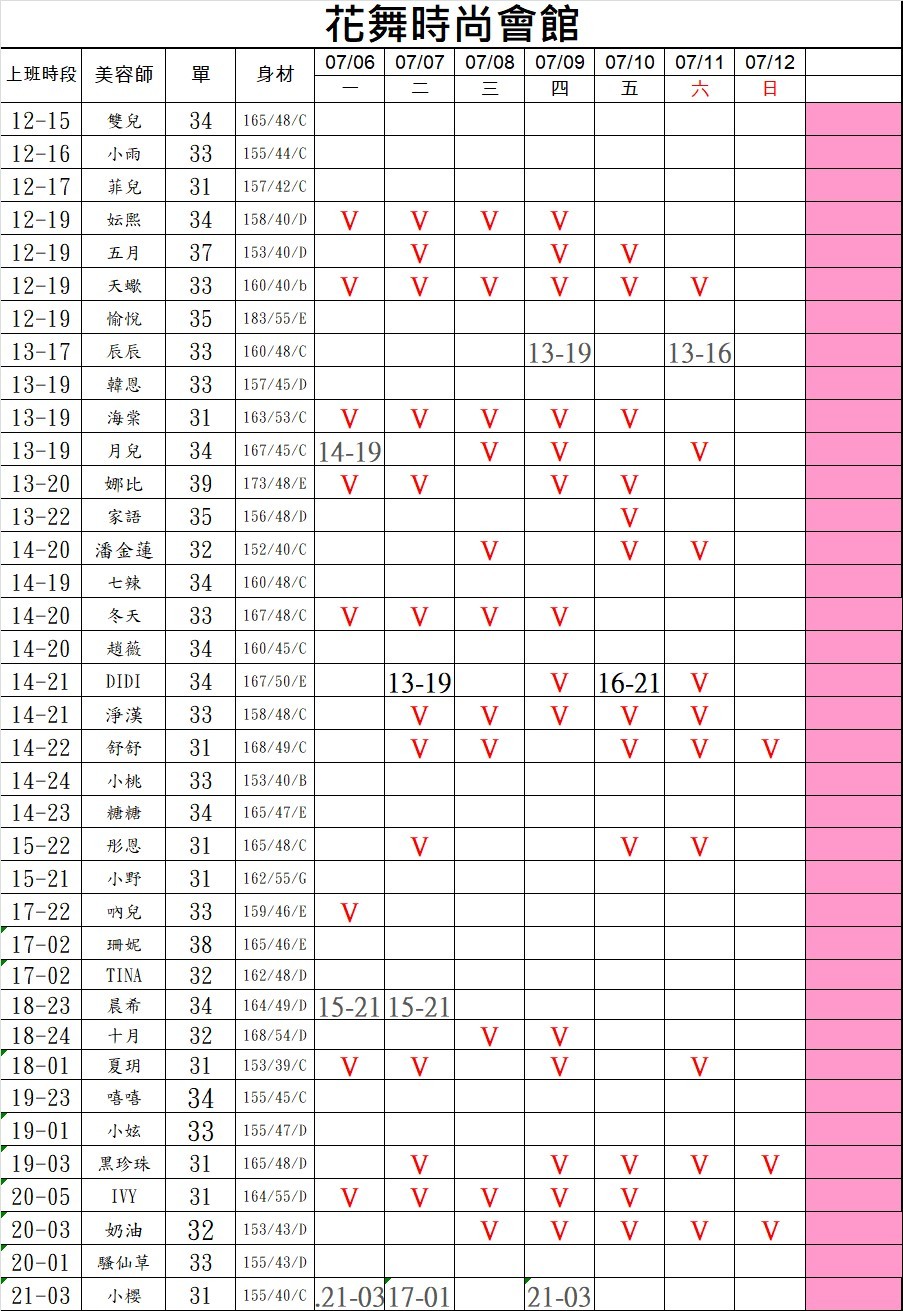 6館(木村) 舒壓班表｜本周排班 2026/07/06~2026/7/12 第1張