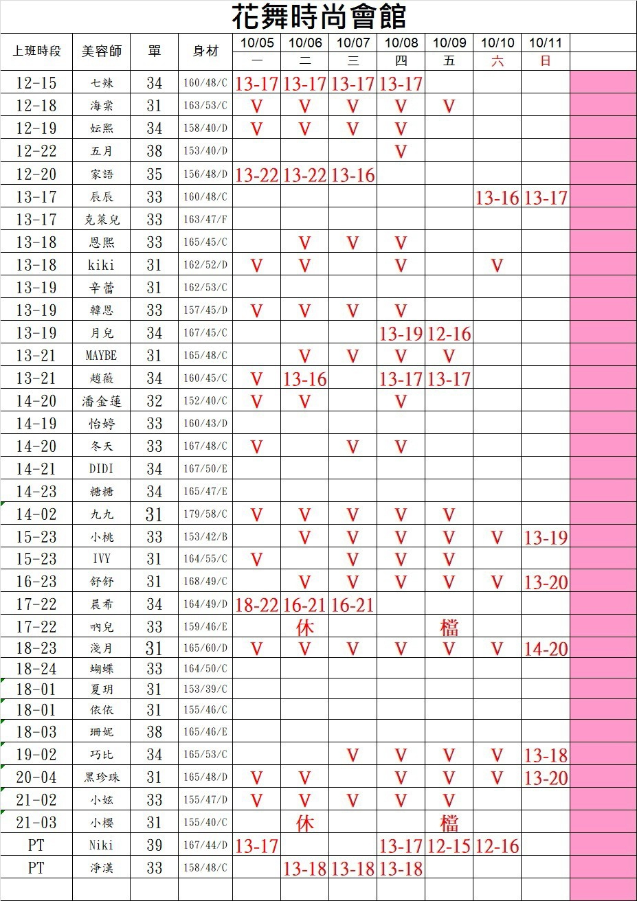 6館(木村) 舒壓班表｜本周排班 2026/10/05~2026/10/11 第2張