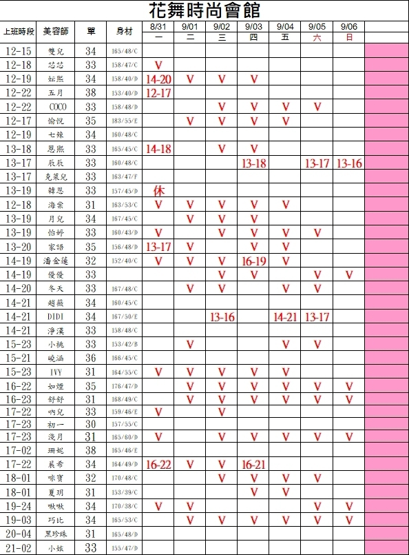 6館(花舞) 舒壓班表｜本周排班 2026/08/31~2026/9/6 第2張