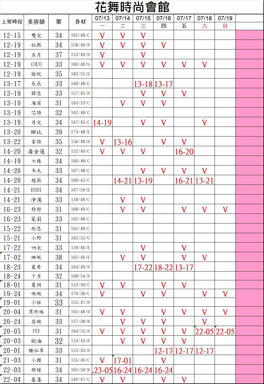 6館(花舞) 舒壓班表｜本周排班 2026/07/13~2026/7/19 第1張
