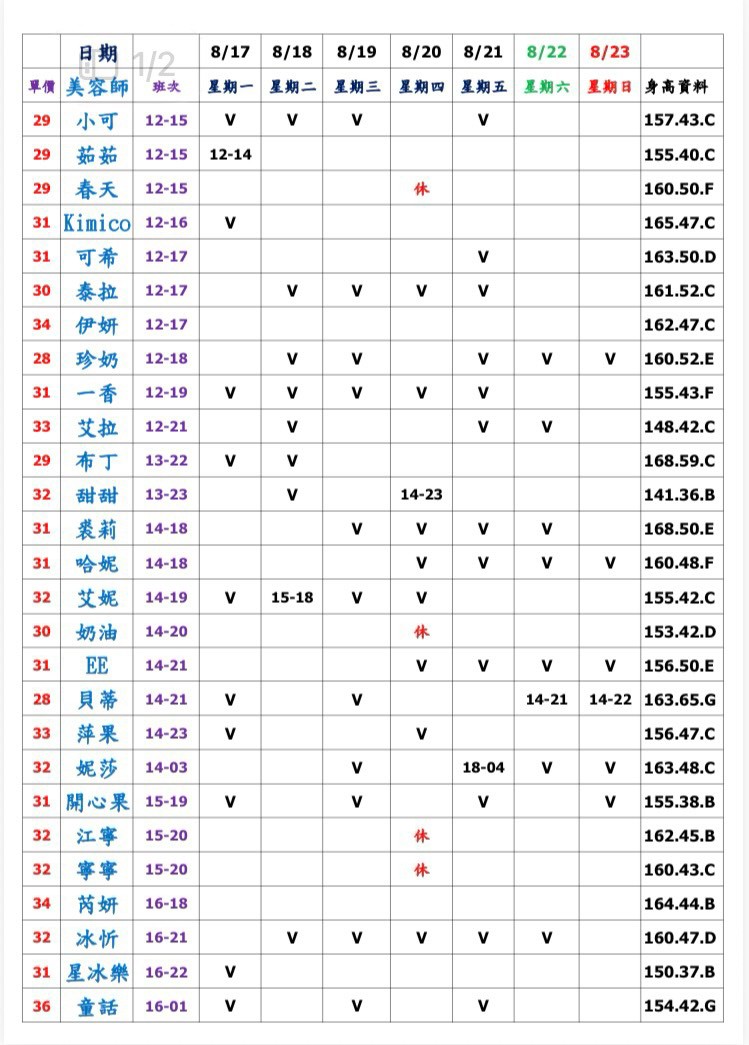 7館(姈園) 舒壓班表｜本周排班 2026/08/17~2026/8/23 第1張