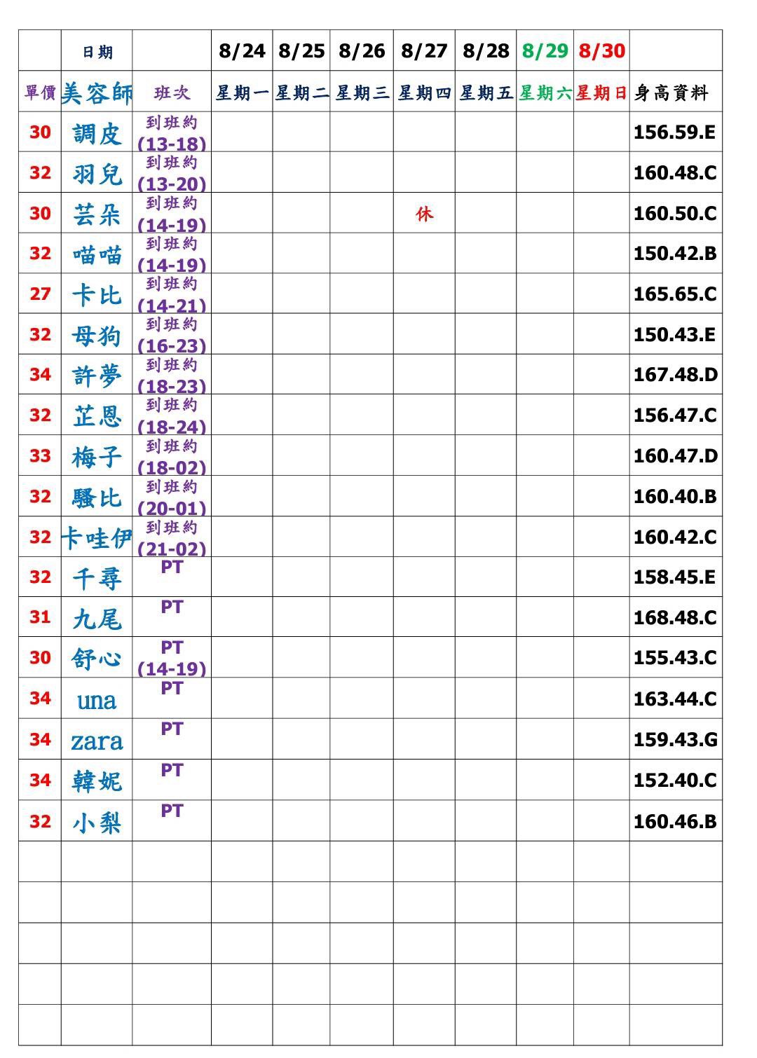 7館(姈園) 舒壓班表｜本周排班 2026/08/17~2026/8/23 第3張
