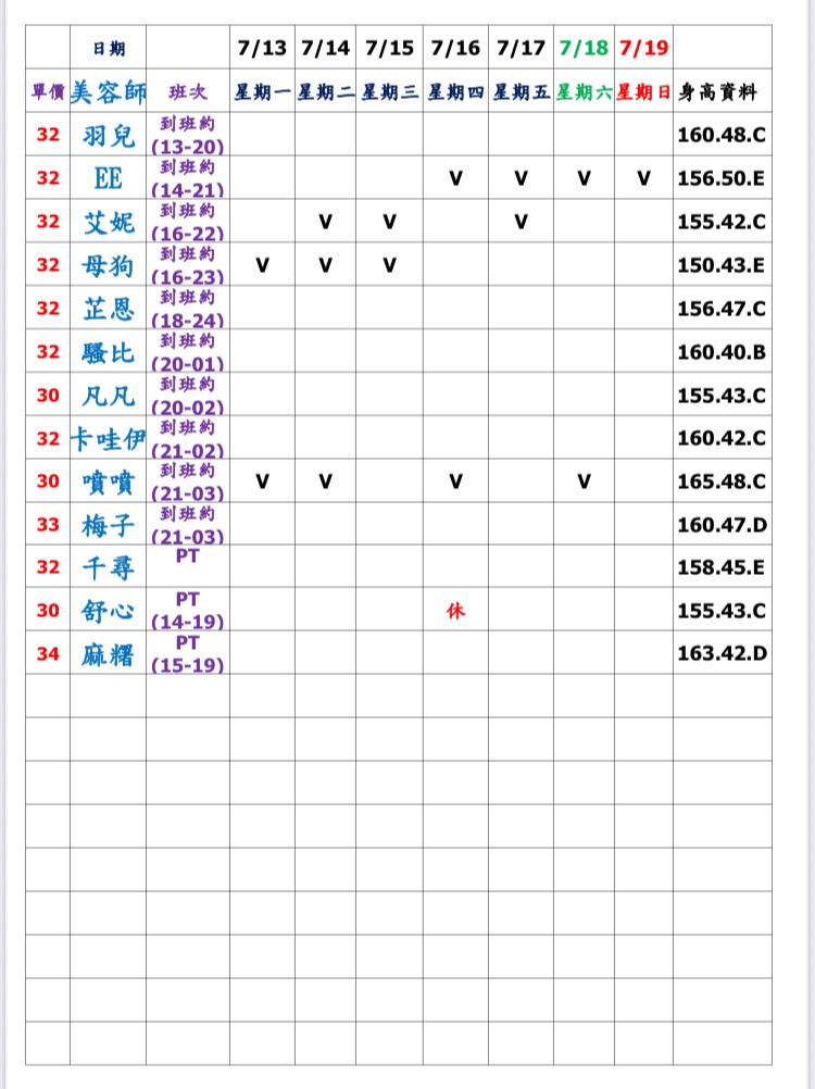 7館(姈園) 舒壓班表｜本周排班 2026/07/13~2026/7/19 第3張