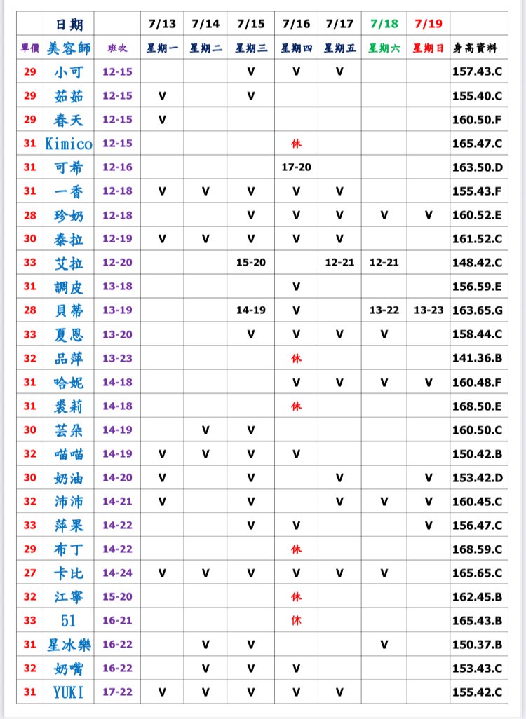 7館(姈園) 舒壓班表｜本周排班 2026/07/13~2026/7/19 第1張