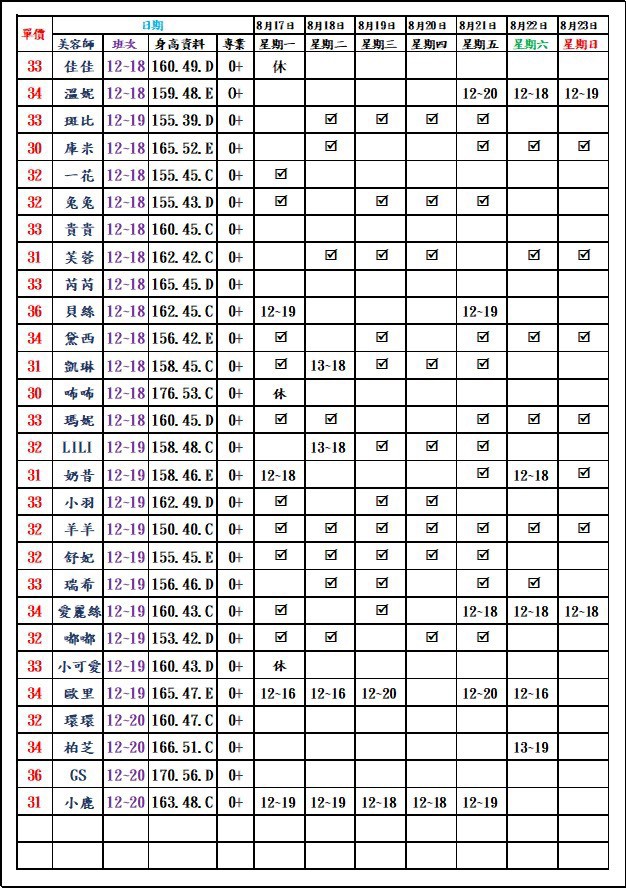 8館(愛寶) 舒壓班表｜本周排班 2026/08/17~2026/8/23 第2張