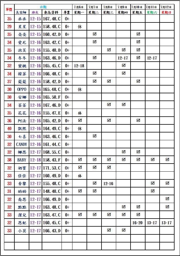 8館(愛寶) 舒壓班表｜本周排班 2026/07/06~2026/7/12 第1張