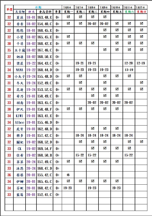 8館(愛寶) 舒壓班表｜本周排班 2026/07/06~2026/7/12 第6張