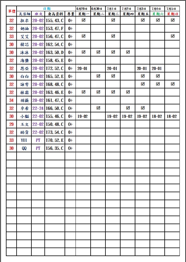 8館(愛寶) 舒壓班表｜本周排班 2026/06/29~2026/7/5 第7張