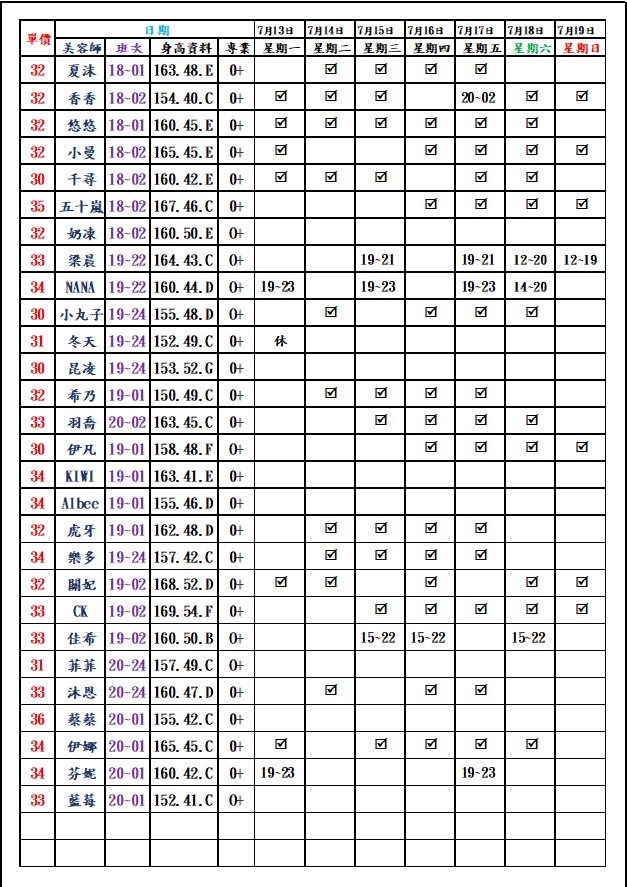 8館(愛寶) 舒壓班表｜本周排班 2026/07/13~2026/7/19 第6張