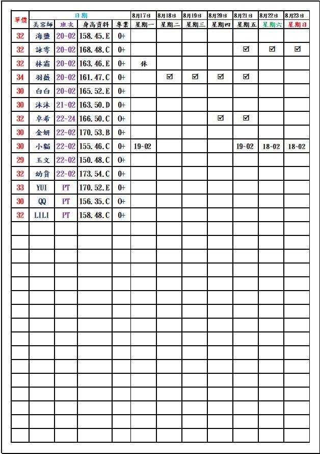 8館(愛寶) 舒壓班表｜本周排班 2026/08/17~2026/8/23 第7張