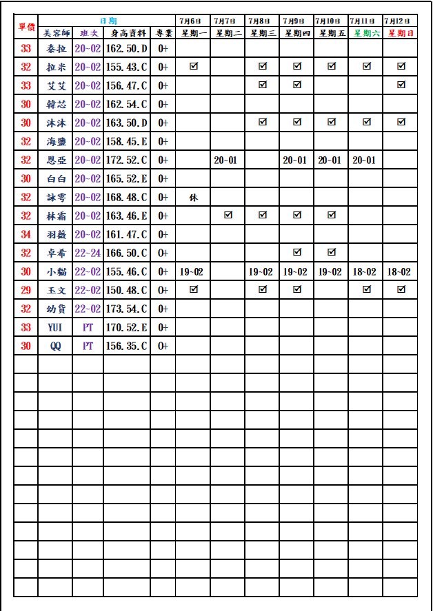 8館(愛寶) 舒壓班表｜本周排班 2026/07/06~2026/7/12 第7張