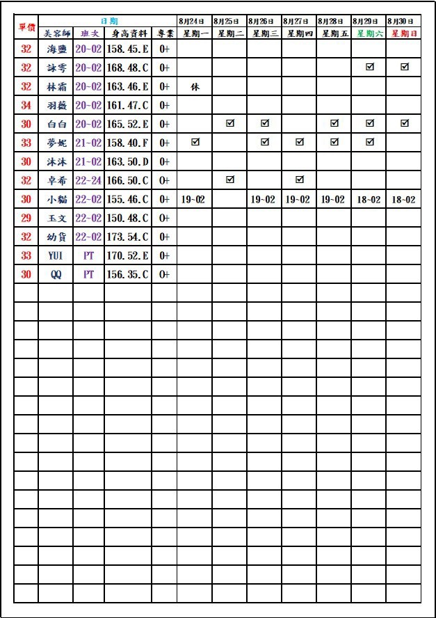 8館(愛寶) 舒壓班表｜本周排班 2026/08/24~2026/8/30 第7張