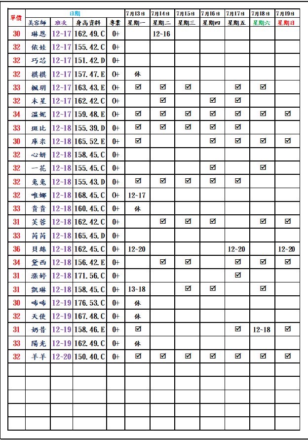 8館(愛寶) 舒壓班表｜本周排班 2026/07/13~2026/7/19 第2張