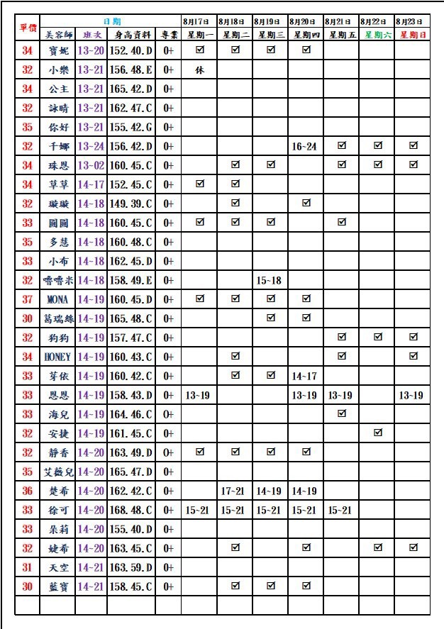8館(愛寶) 舒壓班表｜本周排班 2026/08/17~2026/8/23 第4張