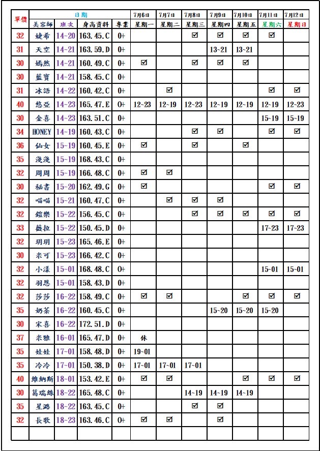 8館(愛寶) 舒壓班表｜本周排班 2026/07/06~2026/7/12 第5張