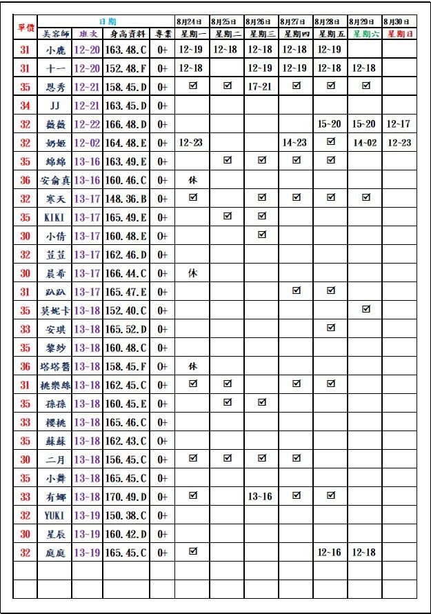 8館(愛寶) 舒壓班表｜本周排班 2026/08/24~2026/8/30 第3張