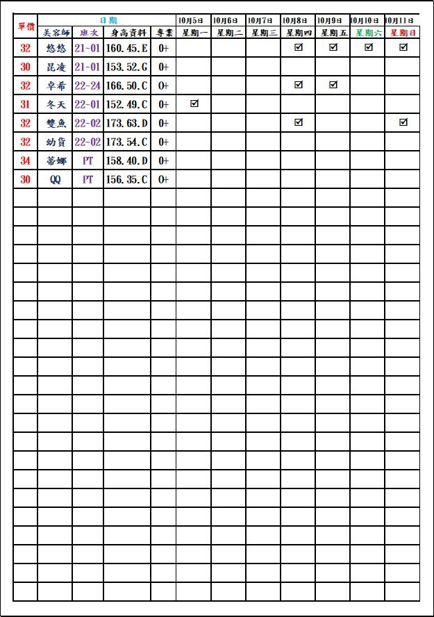 8館(愛寶) 舒壓班表｜本周排班 2026/10/05~2026/10/11 第7張