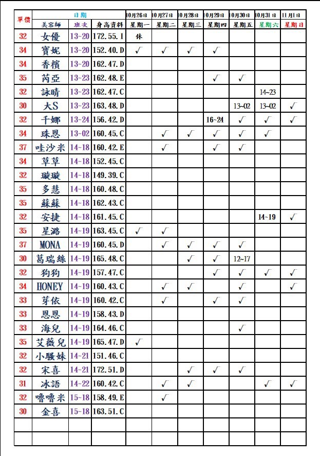 8館(愛寶) 舒壓班表｜本周排班 2026/10/26~2026/11/1 第4張