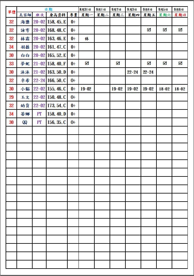 8館(愛寶) 舒壓班表｜本周排班 2026/08/31~2026/9/6 第7張