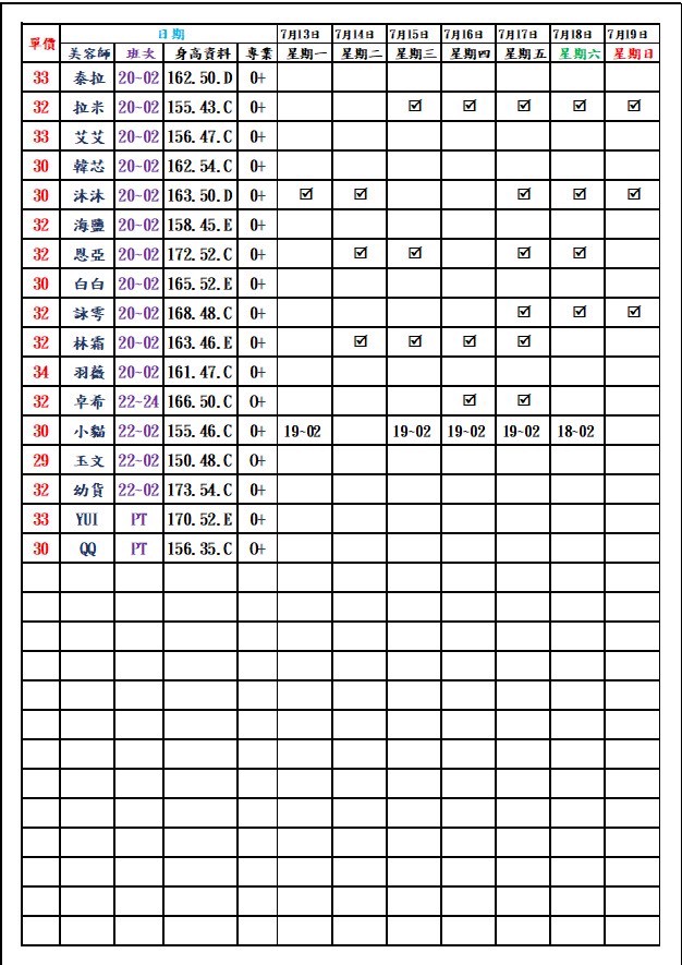 8館(愛寶) 舒壓班表｜本周排班 2026/07/13~2026/7/19 第7張