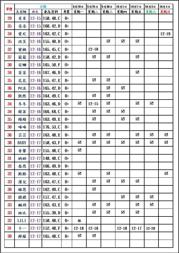 8館(愛寶) 舒壓班表｜本周排班 2026/09/28~2026/10/4 第1張