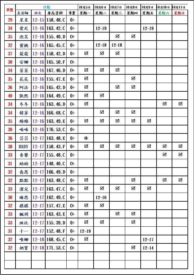 8館(愛寶) 舒壓班表｜本周排班 2026/10/05~2026/10/11 第1張
