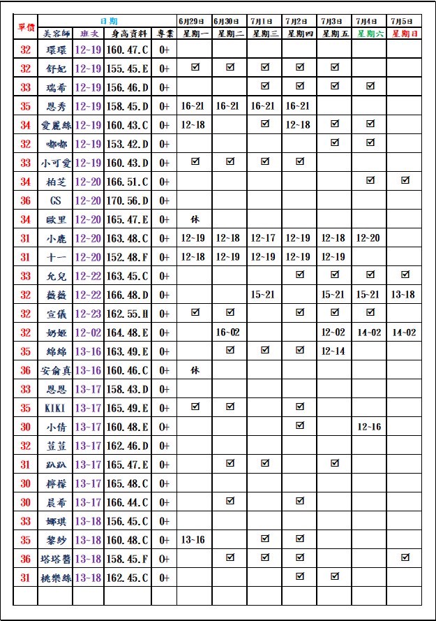 8館(愛寶) 舒壓班表｜本周排班 2026/06/29~2026/7/5 第3張