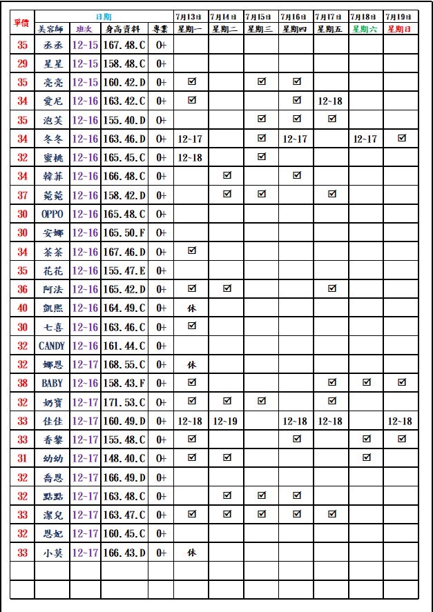8館(愛寶) 舒壓班表｜本周排班 2026/07/13~2026/7/19 第1張