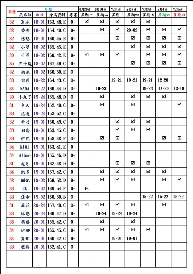 8館(愛寶) 舒壓班表｜本周排班 2026/06/29~2026/7/5 第6張