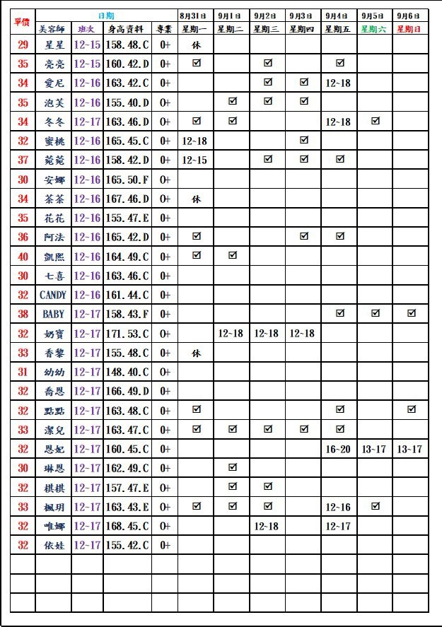 8館(愛寶) 舒壓班表｜本周排班 2026/08/31~2026/9/6 第1張