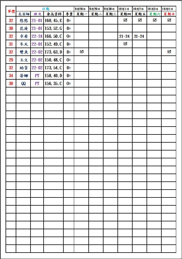 8館(愛寶) 舒壓班表｜本周排班 2026/09/28~2026/10/4 第7張