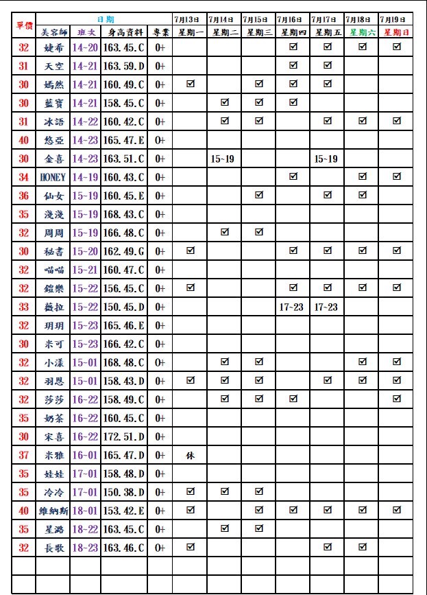 8館(愛寶) 舒壓班表｜本周排班 2026/07/13~2026/7/19 第5張