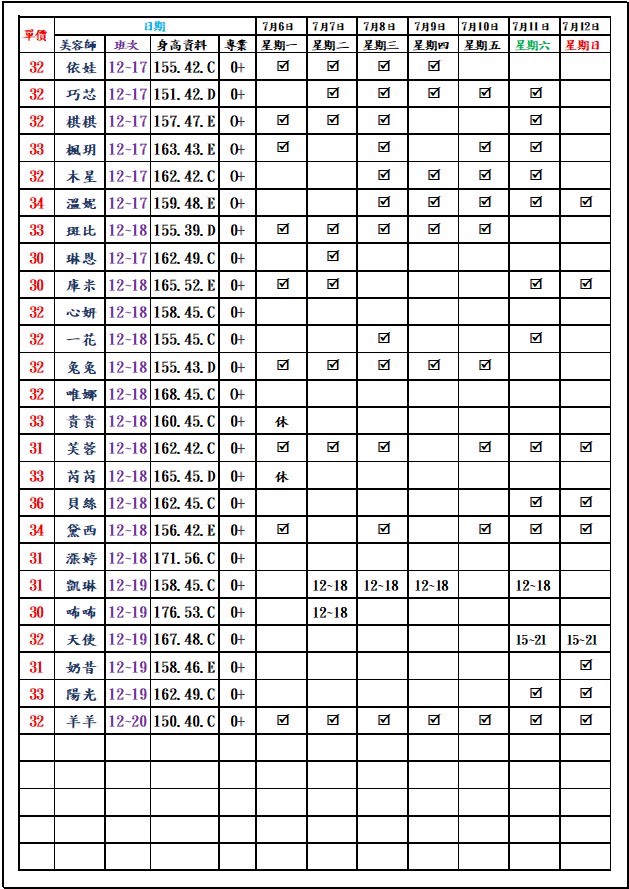 8館(愛寶) 舒壓班表｜本周排班 2026/07/06~2026/7/12 第2張
